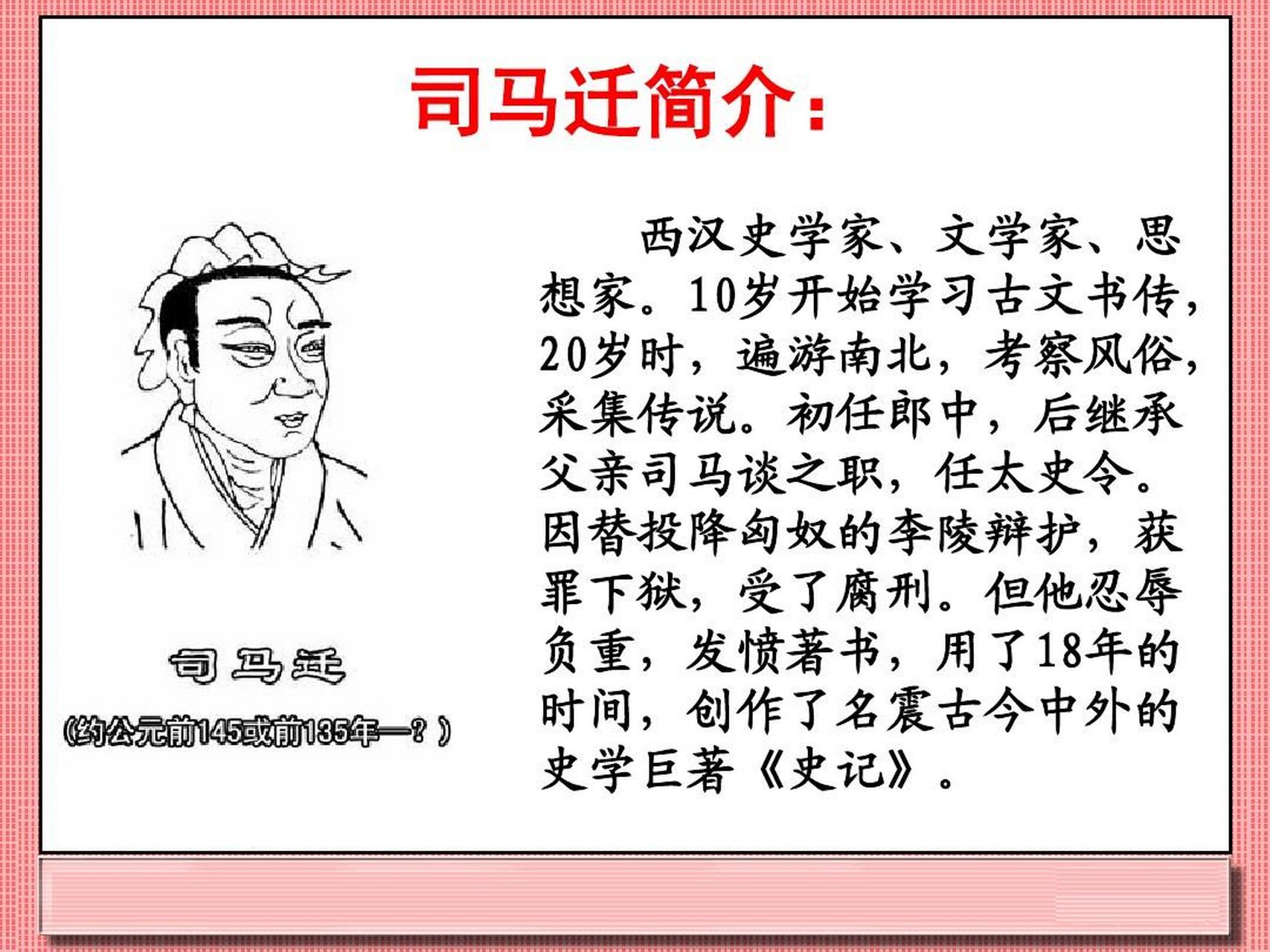 公元前99年,时任太史令的司马迁专心著述《史记》之时,李陵事件发生