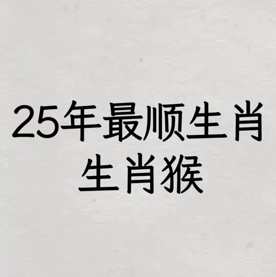 生肖猴明日运势老黄历(生肖猴明天运势查询)