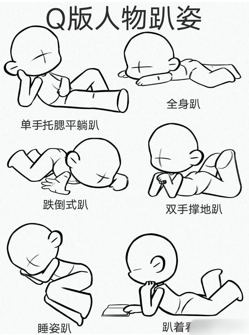 q版|人物趴姿