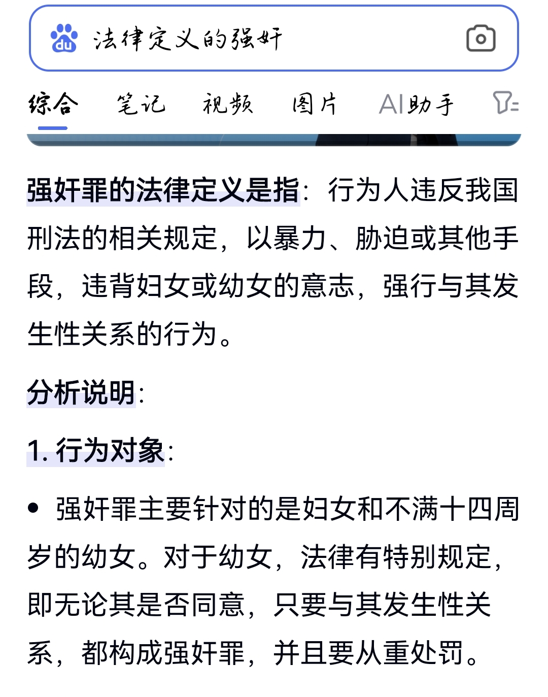 法律定义的强奸就是以暴力威胁或者其他手段违背妇女或者幼女的乙邋