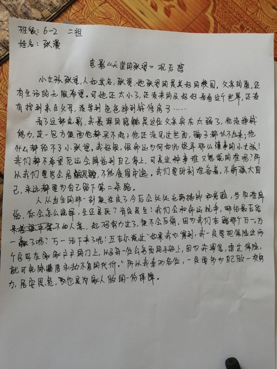 观后感《天堂的张望》 这是我在保险公司上班期间看到的第二部电影,很