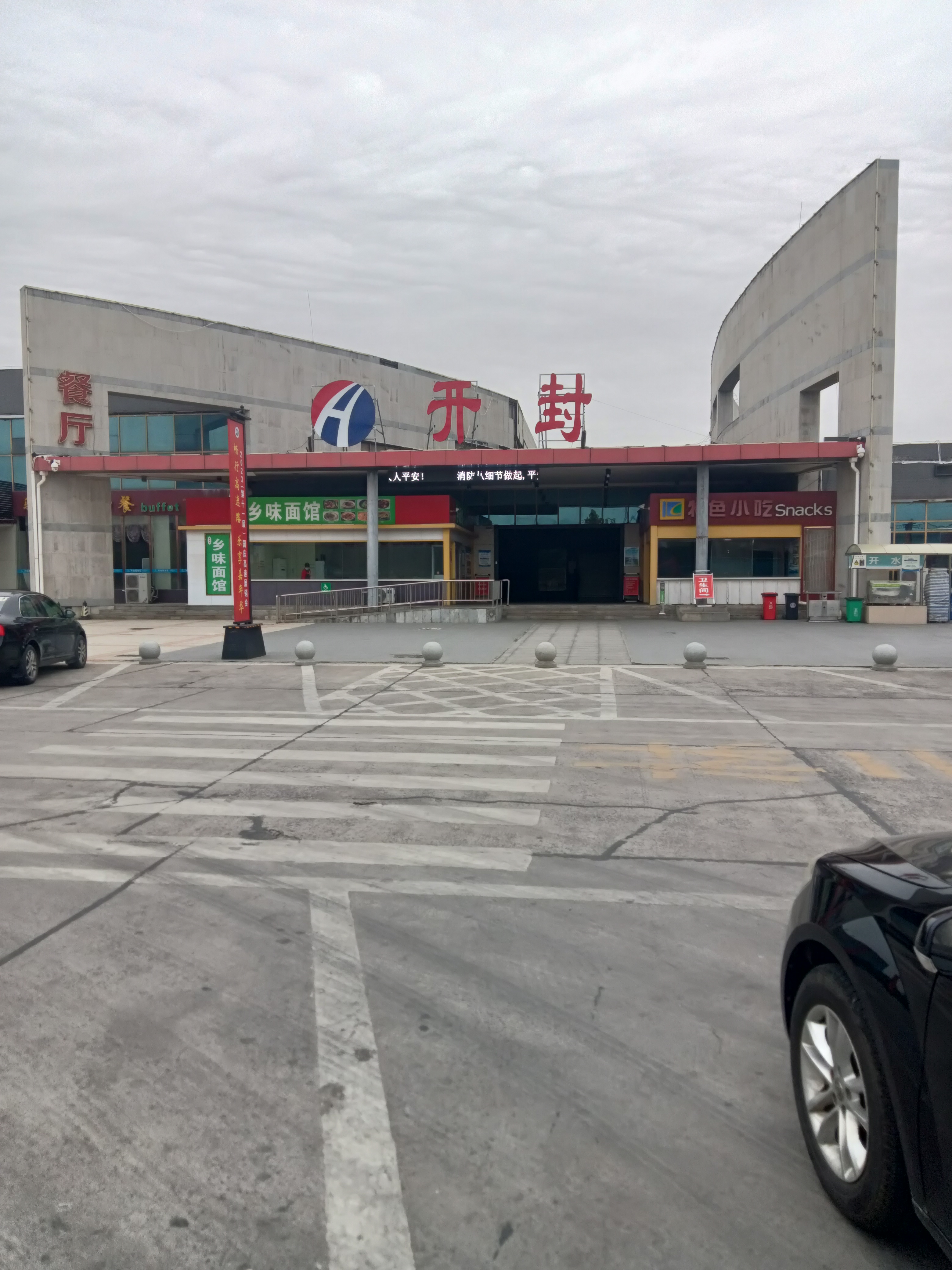 八朝古都开封,打卡一下连霍高速开封服务区