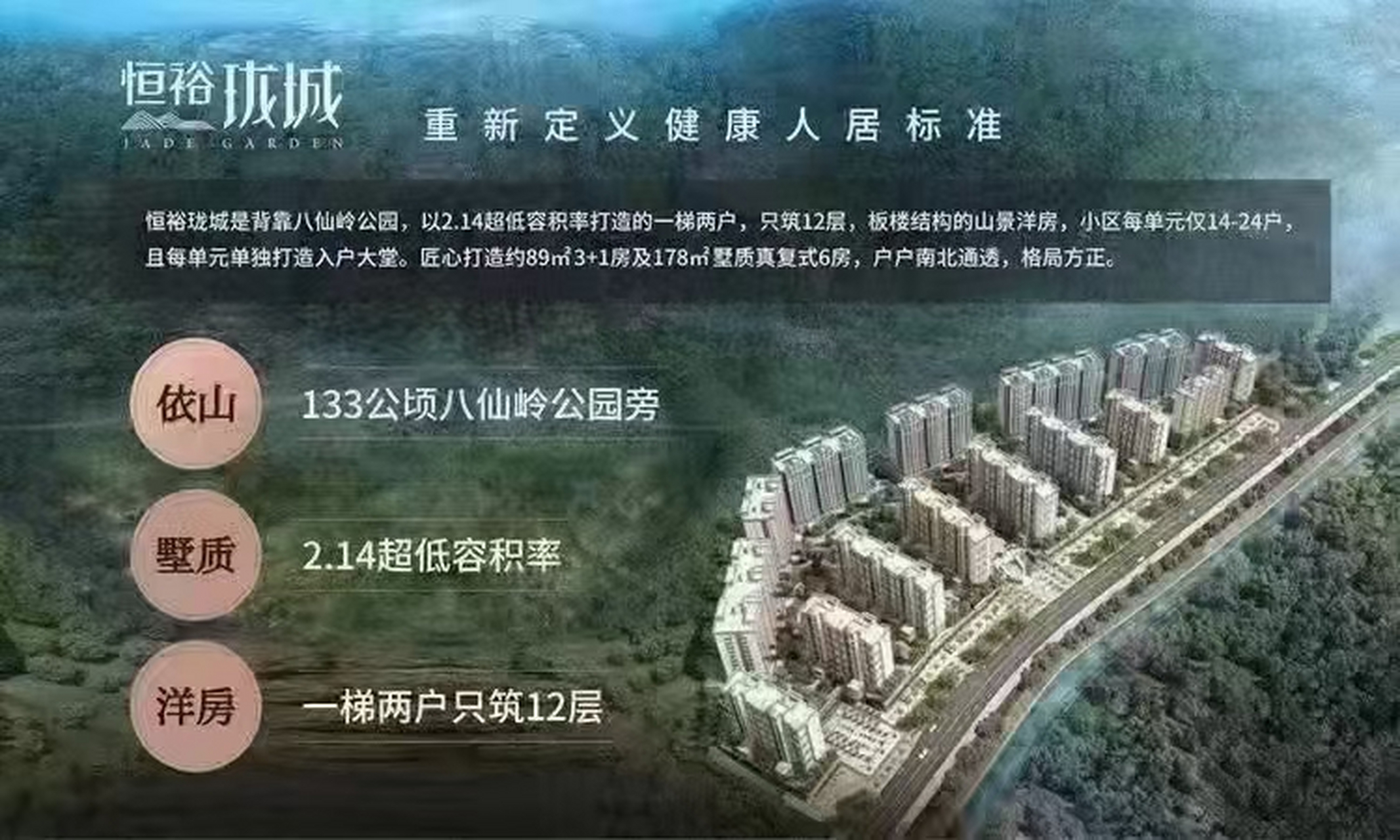 龙岗八仙岭公园下,龙溪河畔【恒裕珑城】 低密度,墅质洋房社区 89平