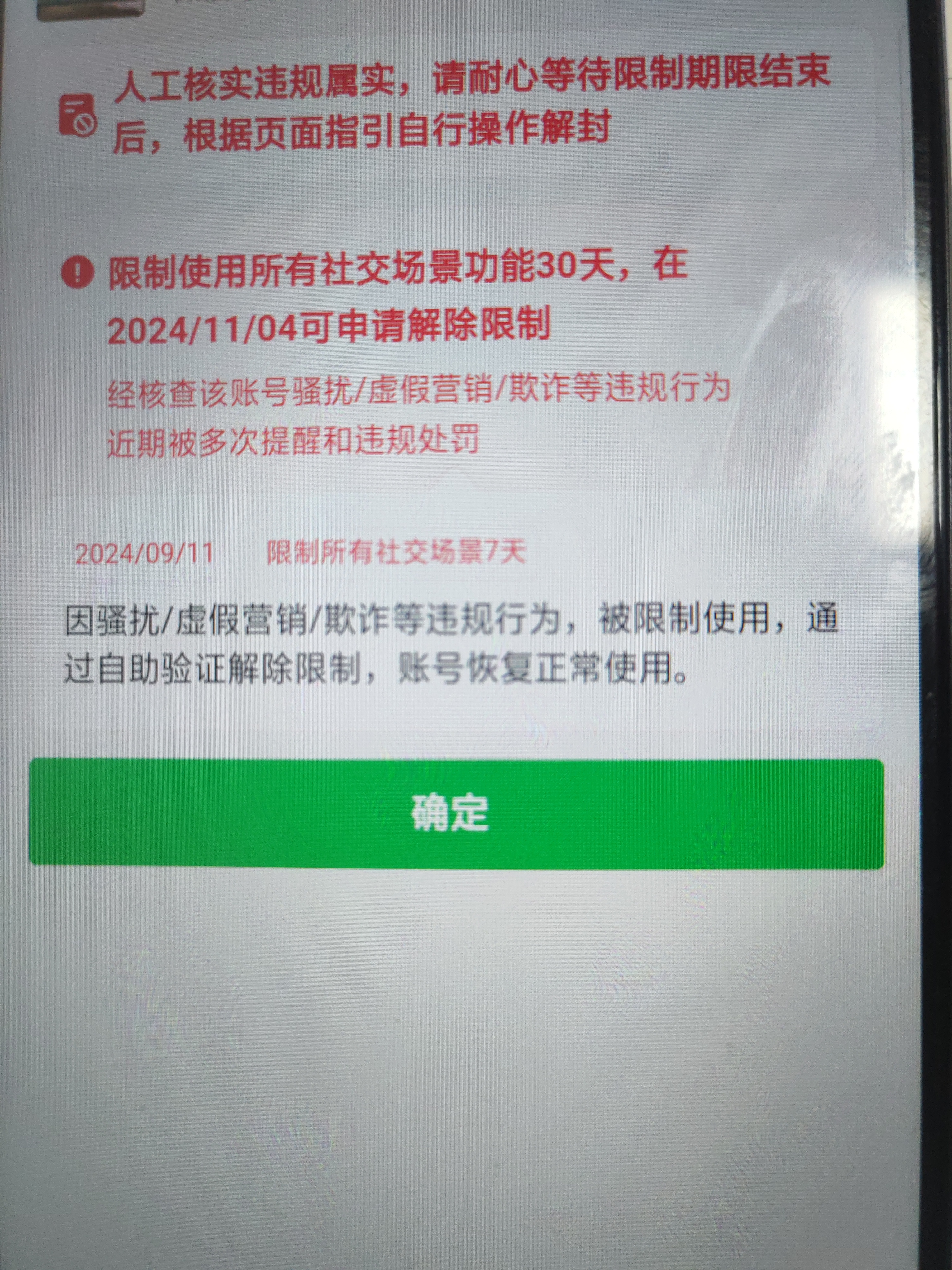 区块链公众号被封，首批区块链备案名单公众号