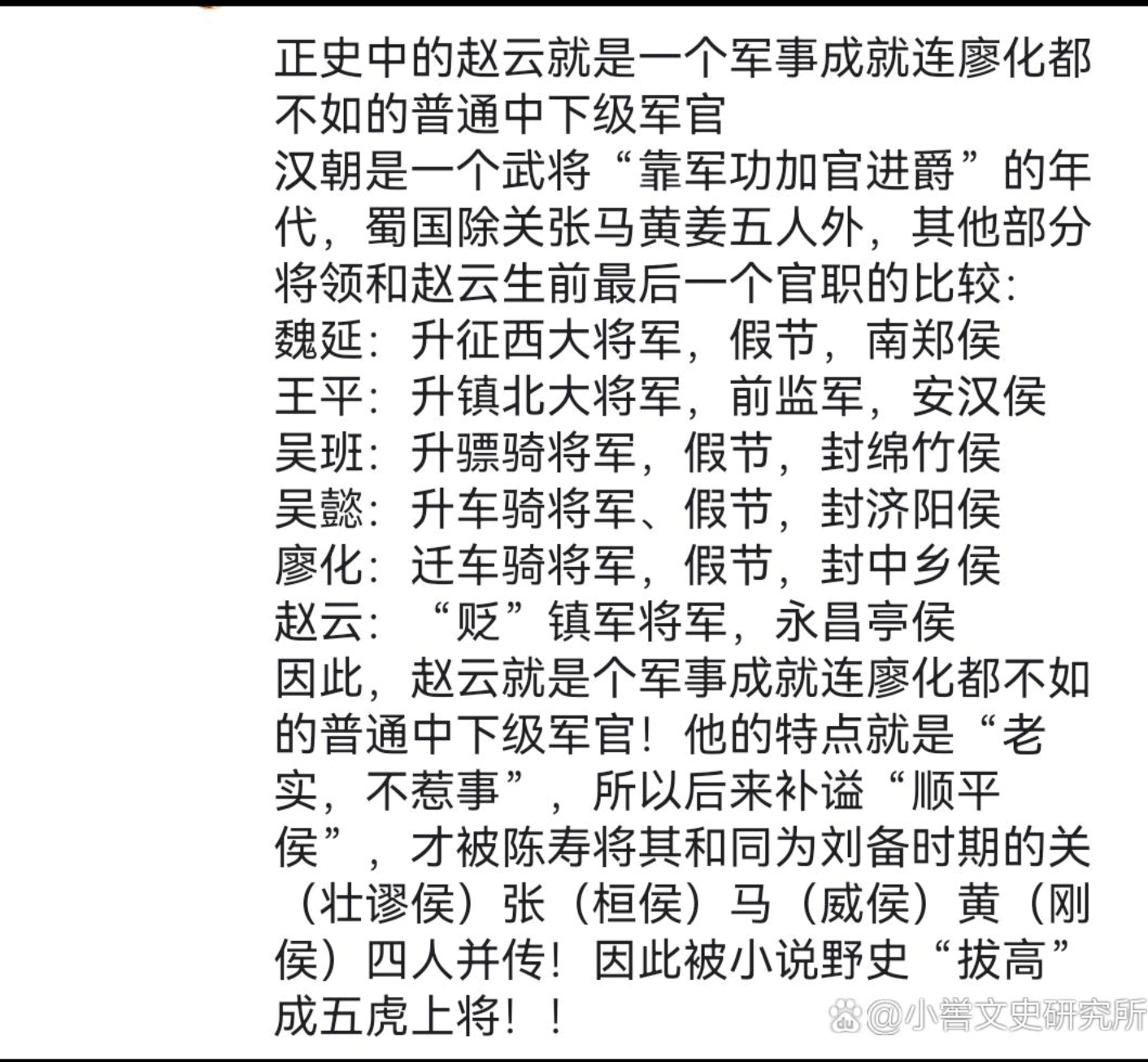 三国时期是一个"靠功劳加官进爵"的年代,但很多人都是被拔高的庸才