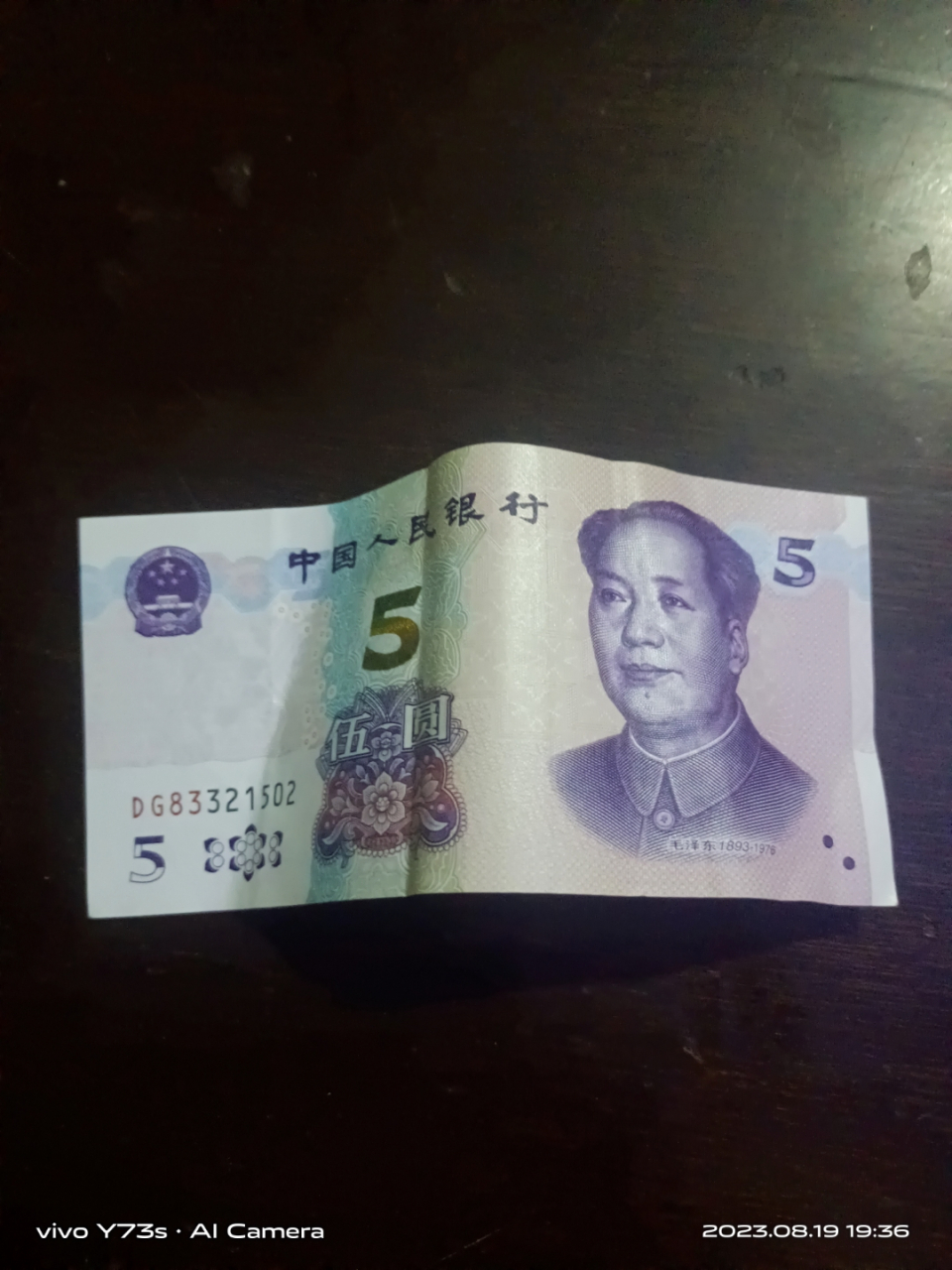 这张钱是不是假的