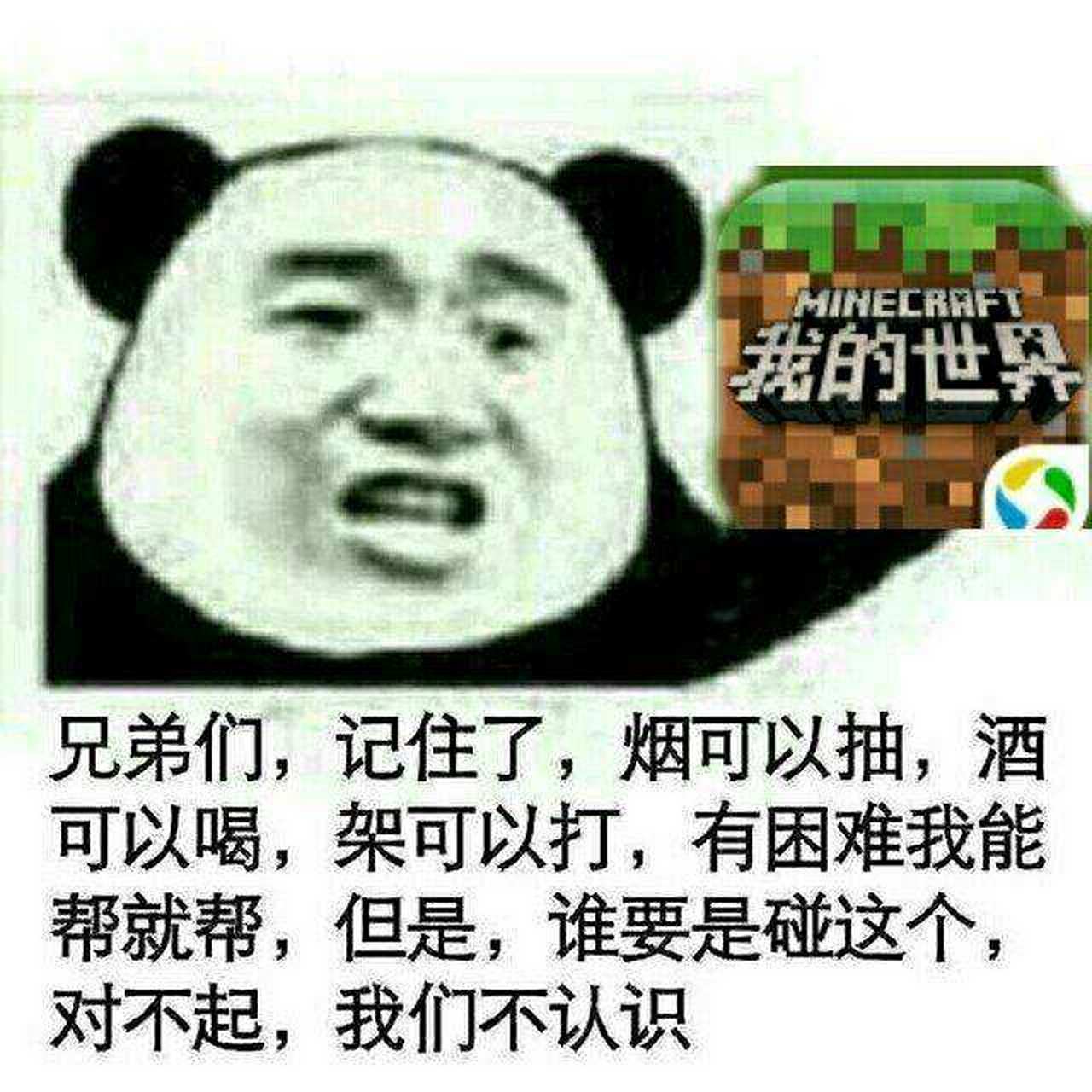 骂MC的图片图片