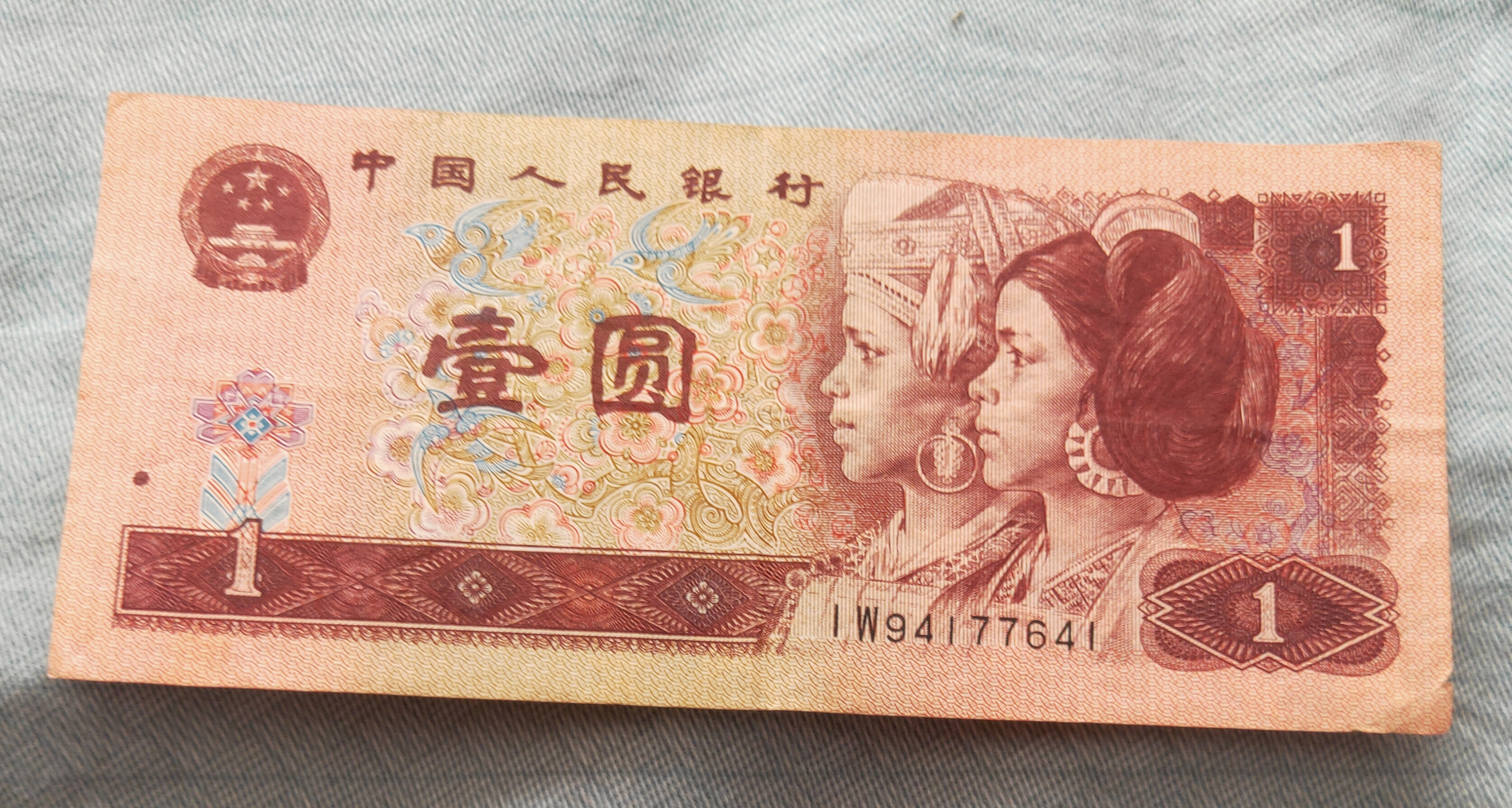 今天无意翻出以前收藏的老版纸币[心][心][心]