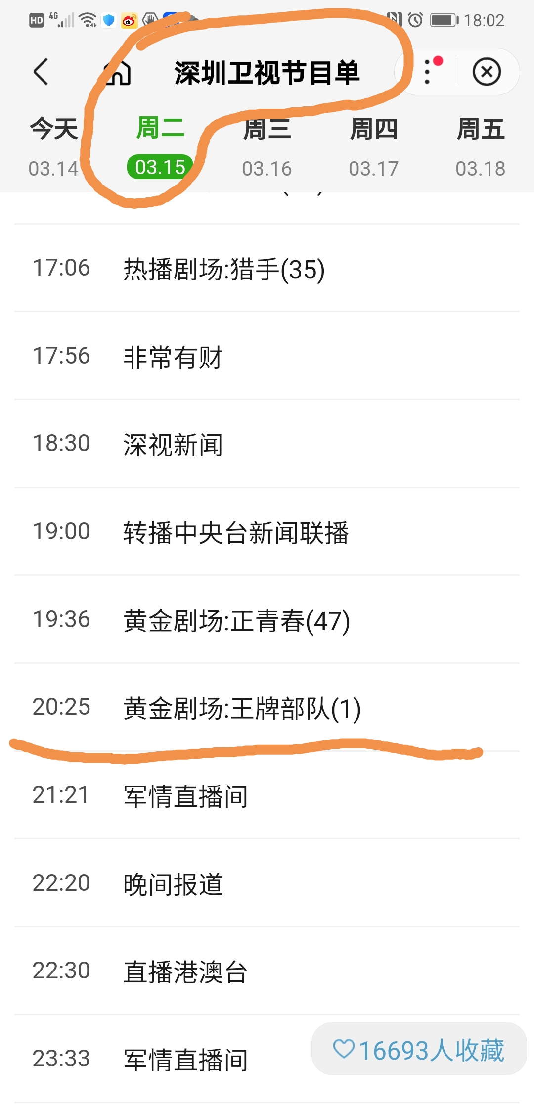 明天(15号)相聚湖南卫视金鹰剧场和深圳卫视黄金剧场