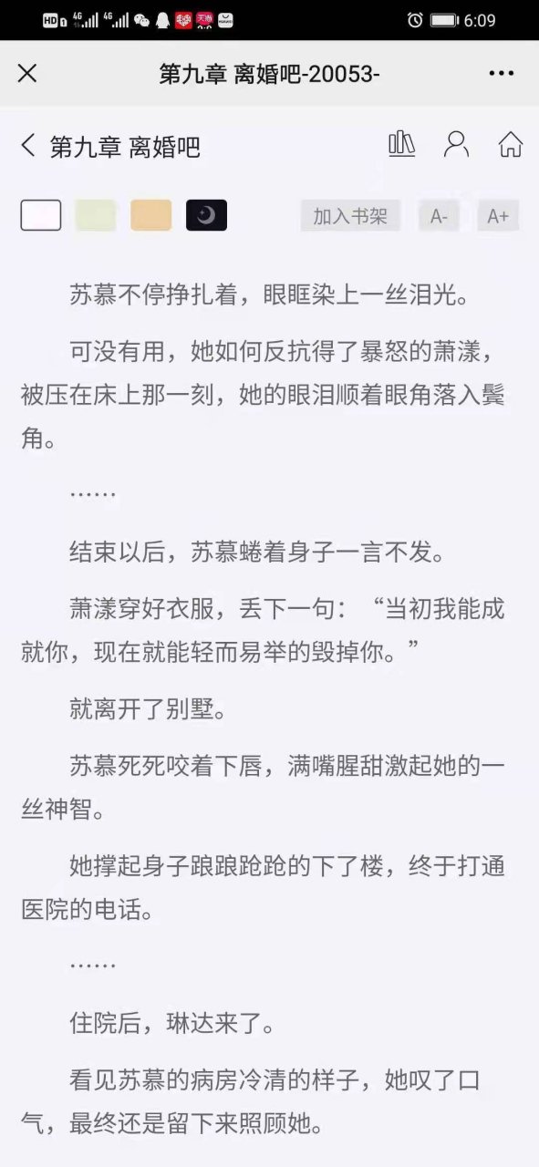 《苏慕萧漾莫》又名《苏慕萧漾莫可儿》【娱乐圈】抖音小说全文阅读