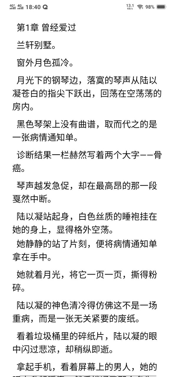 抖音推主荐角陆以唐凝慕白短小篇说《陆以凝慕唐白》陆以凝唐慕小白