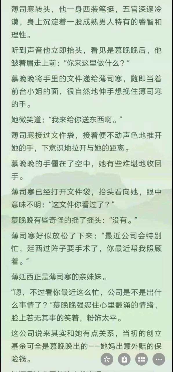 抖音完结小说 慕晚晚薄司寒最新短篇小说《慕晚晚薄司寒》慕晚晚薄司