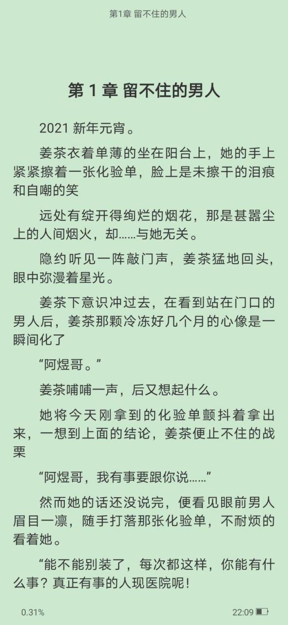 〈2021新年〉姜茶沈煜尹莫小说主角《姜茶沈煜血癌》姜茶沈煜小说全文
