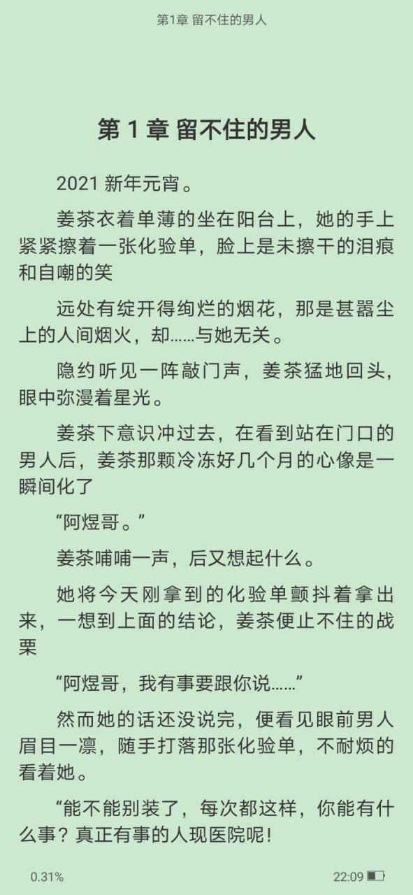 抖音推荐姜茶沈煜短篇小说 〈2021新年〉姜茶沈煜尹莫小说主角《姜茶