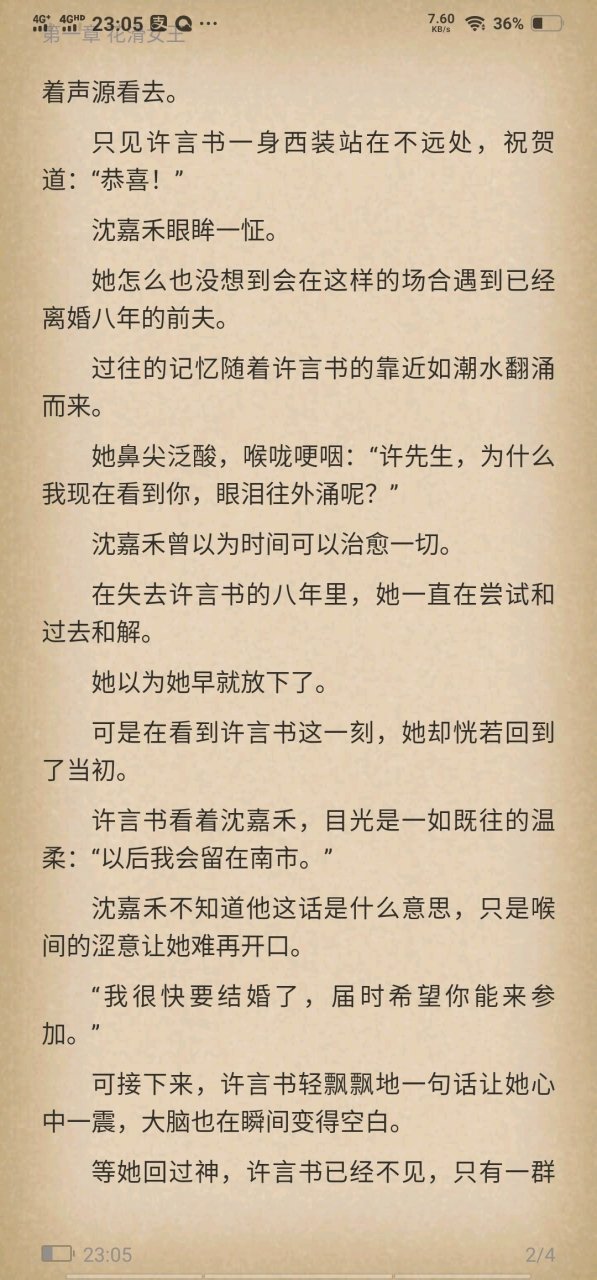 火爆推荐主角沈嘉禾许言书现代小说《沈嘉禾许言书》