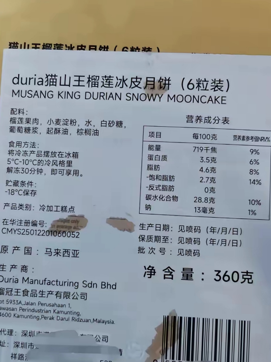 图一是中秋节我们公司发的中秋月饼,一看配料表这真是写了满满登登的