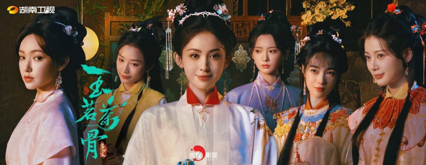 首发群像海报 一根茶骨,母系相传生生不息