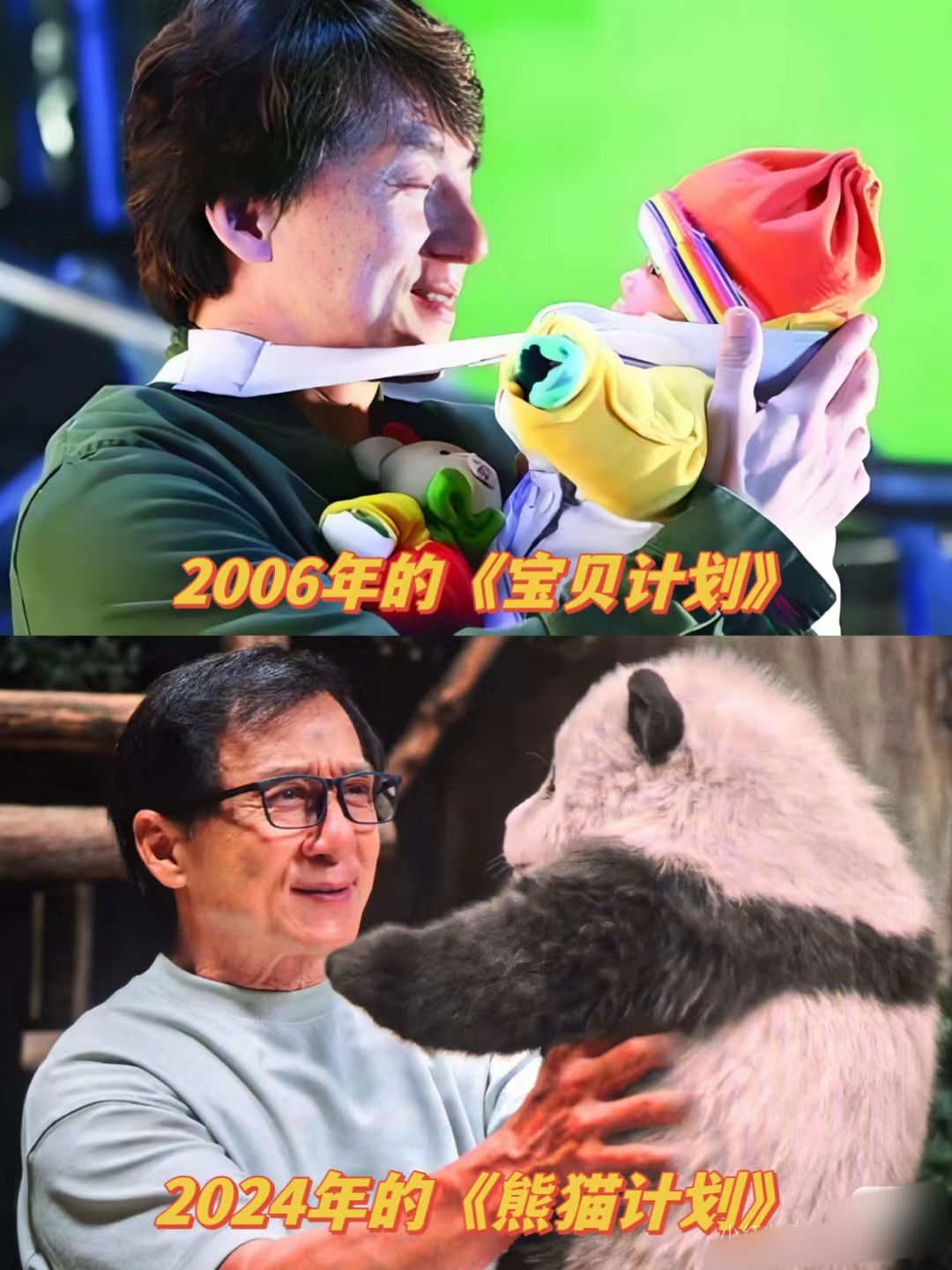 才发现《宝贝计划》已经过去18年了啊 真是一代人有一代人的成龙电影
