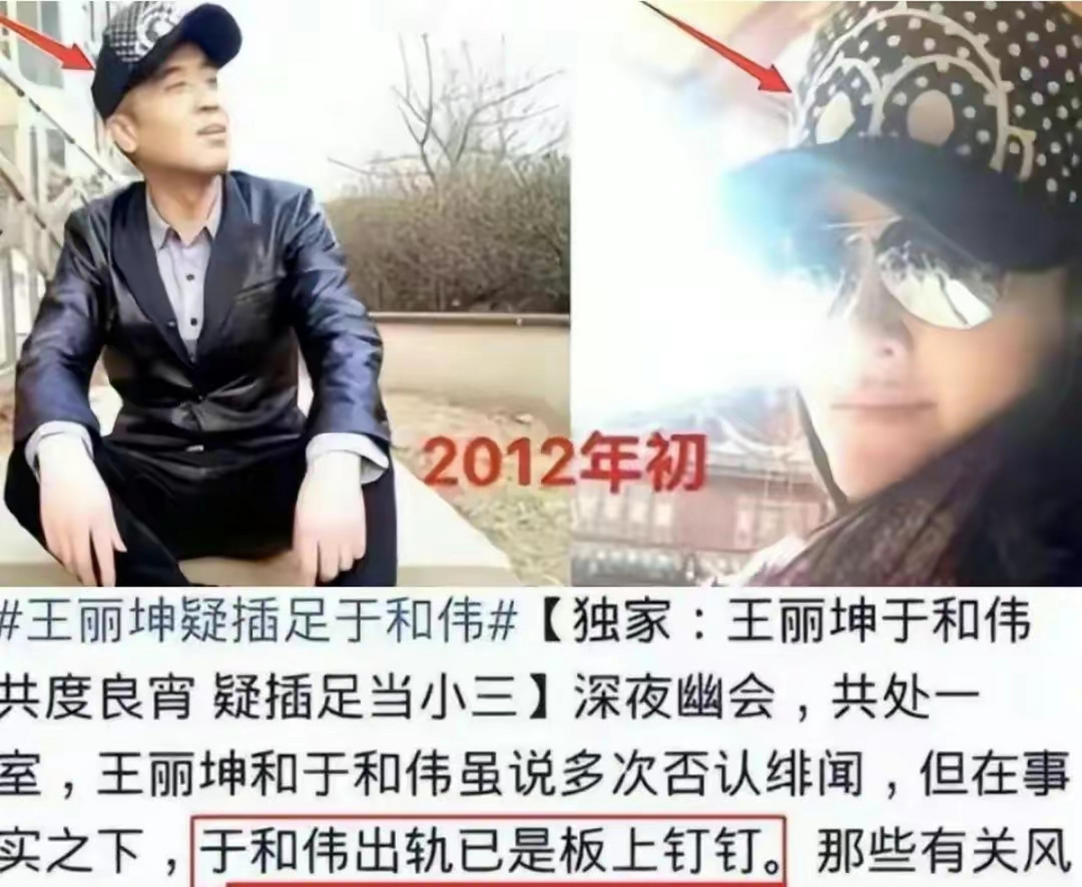 曝于和伟婚内多次出轨,潜规则女明星,出轨王丽坤被旧事重提.#于和伟