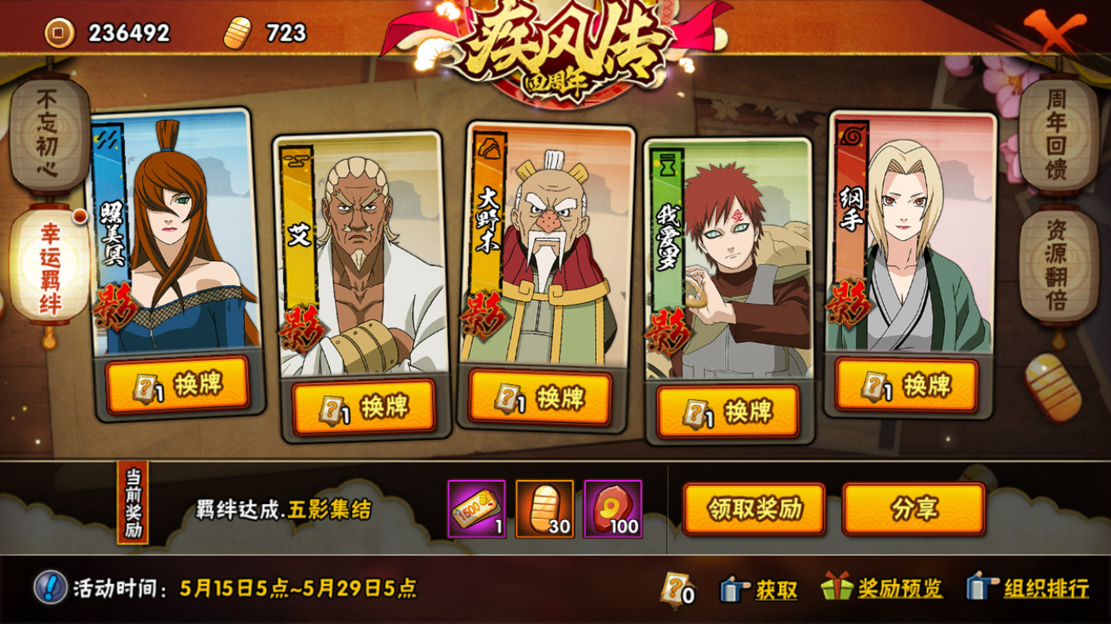 火影手游# 五影集结[滑稽]
