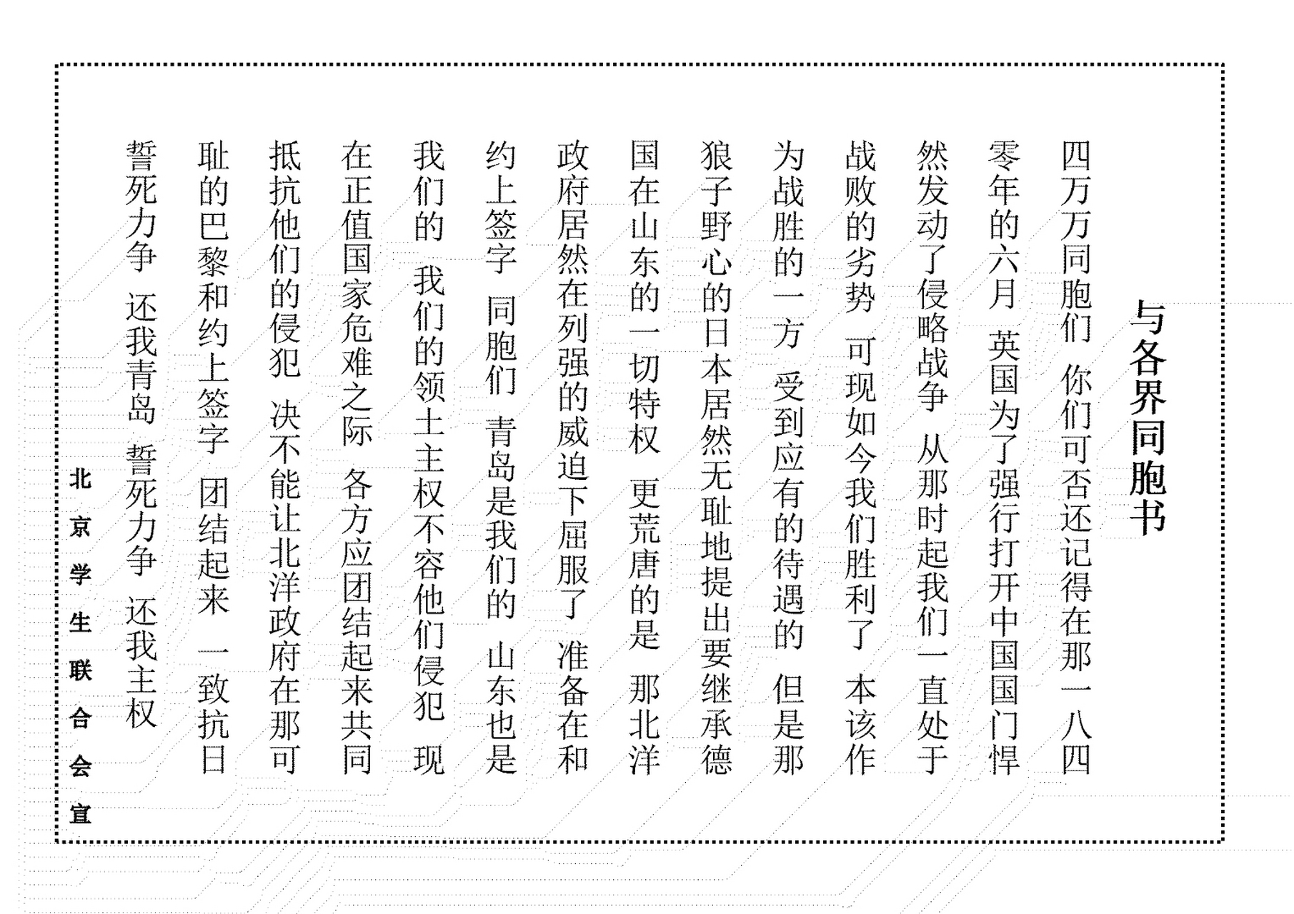 历史作业:五四运动的宣传单