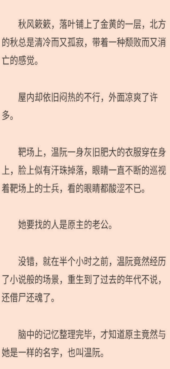 刚刚看完这本长篇抖音温阮霍寒年《温阮霍寒年》重生肥婆小说温阮霍