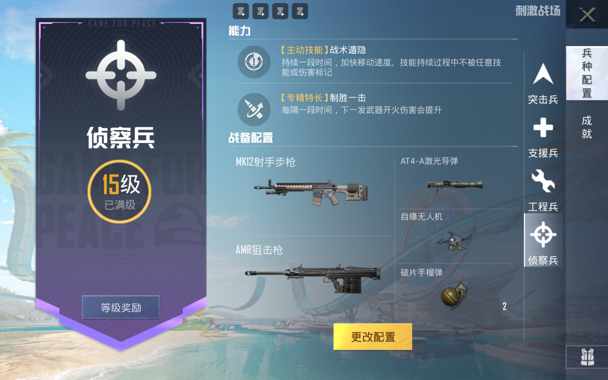 刺激战场最后一天才所有兵种全部15级.