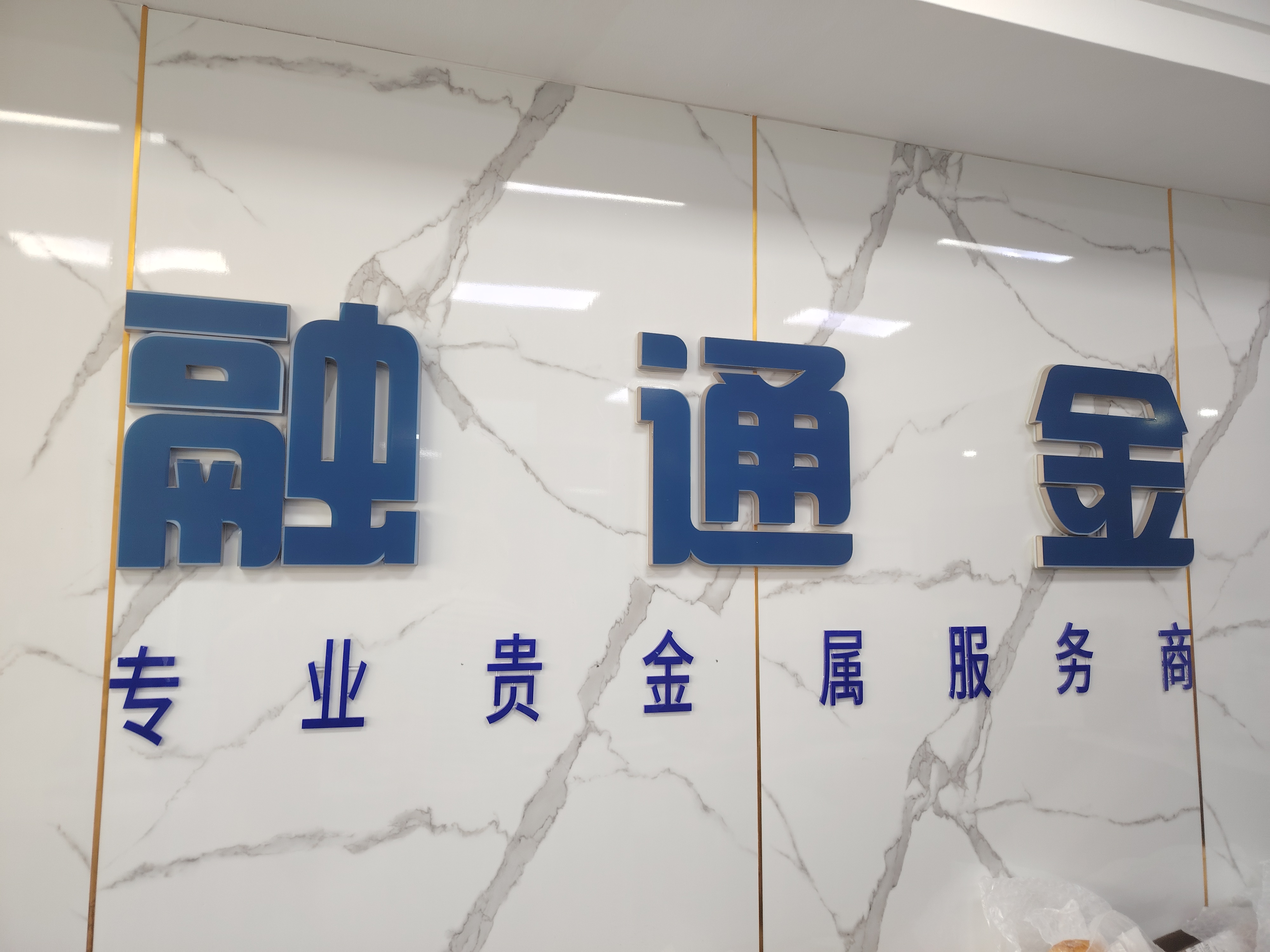 融通金回收价格表(融通金回收价格表图片)