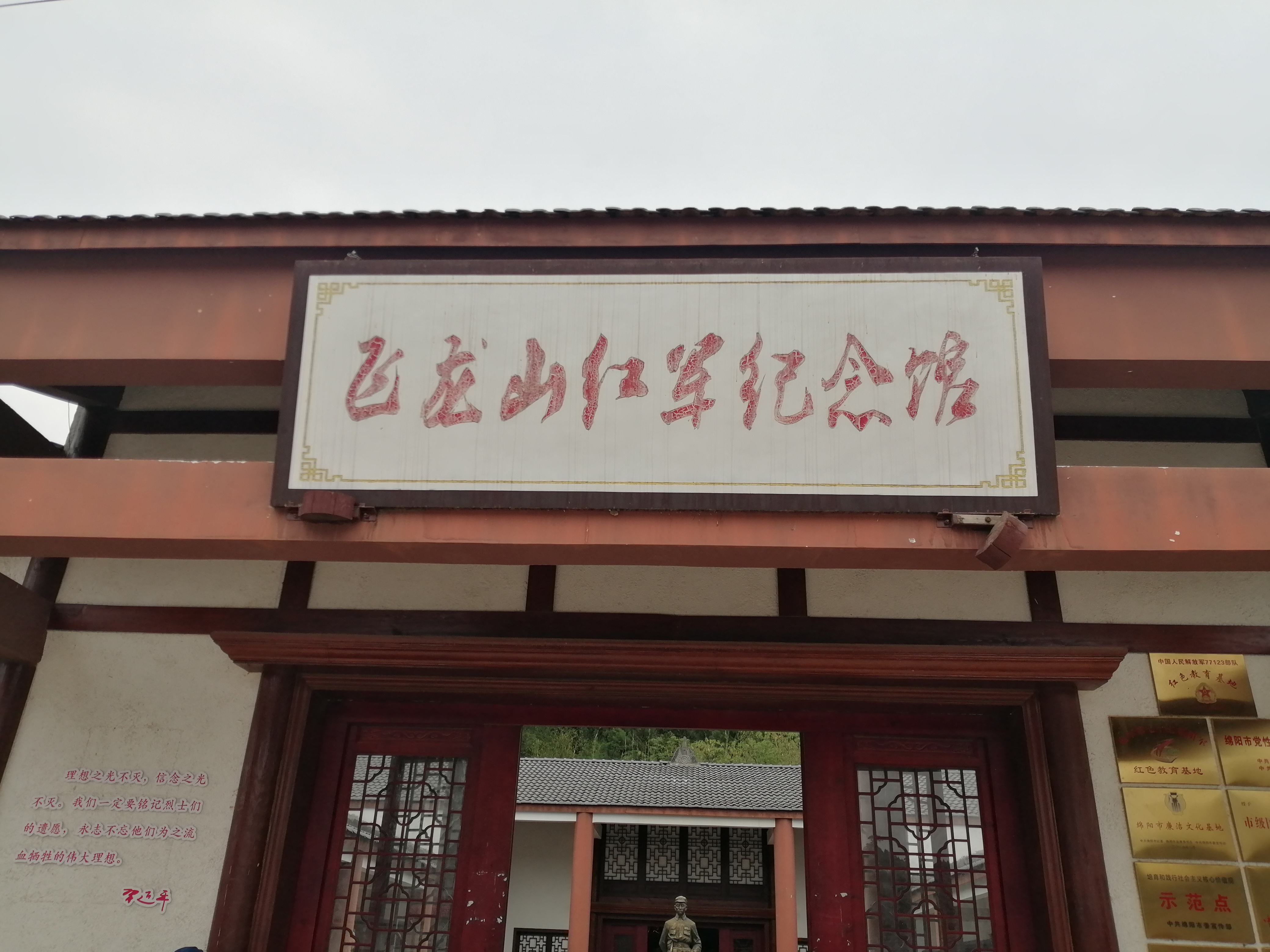 【"自媒体见证绵阳——走进游仙"追寻红色足迹第一站来到飞龙山】参观