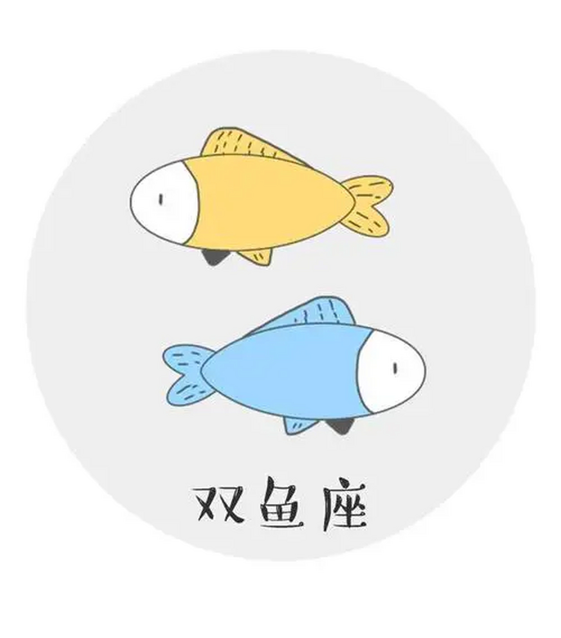 星座# #雙魚座# 雙魚座是十二星座中的最後一個星座,也是最具有浪漫