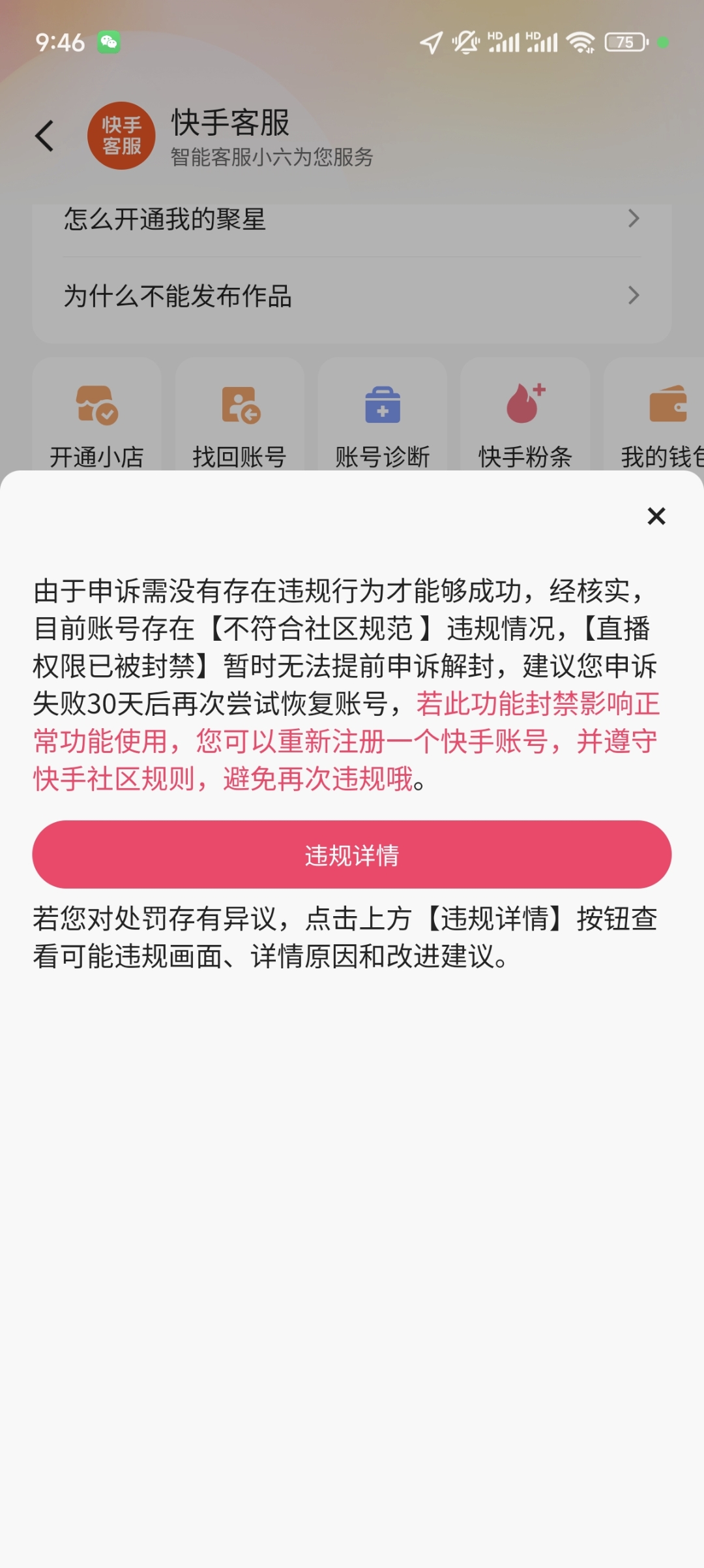 快手点赞解除限制方法（快手点赞上限受限制咋能取消）
