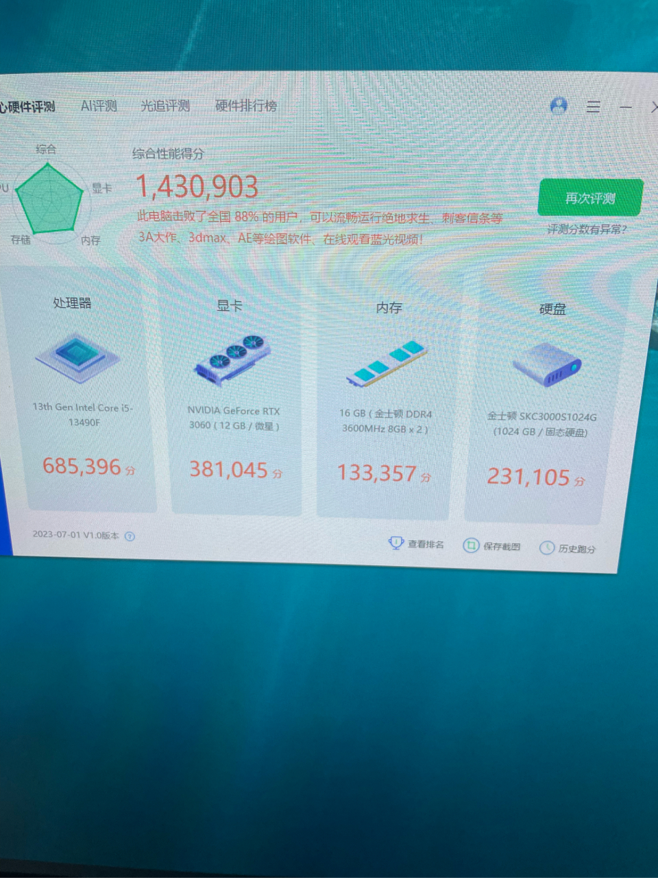 13代13490. 一体机测评跑分现场, 感觉这个跑分性能怎么样