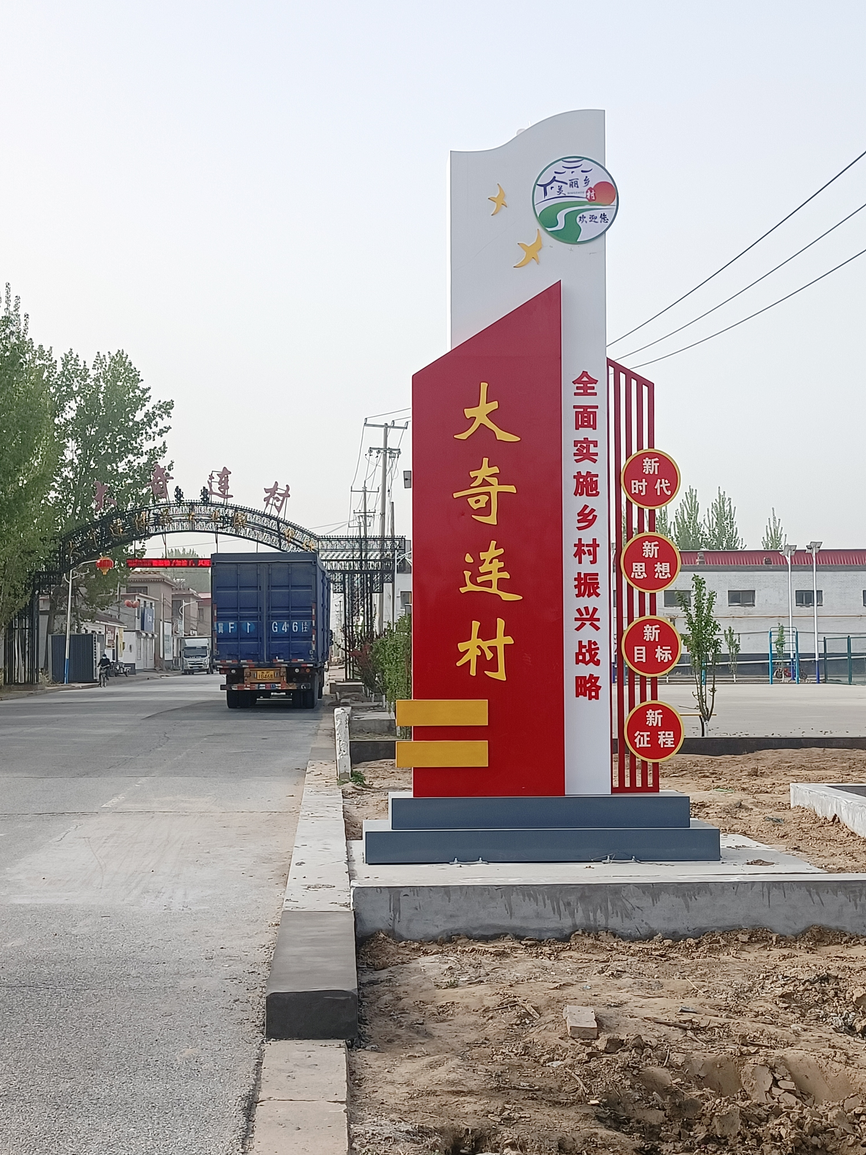这里是河北省定州市西城区街道大奇连村