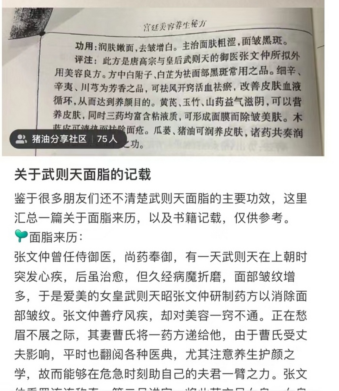 古法手工制作 女皇武则天御用面脂分享,出自御医张文仲,用之皮肤细腻