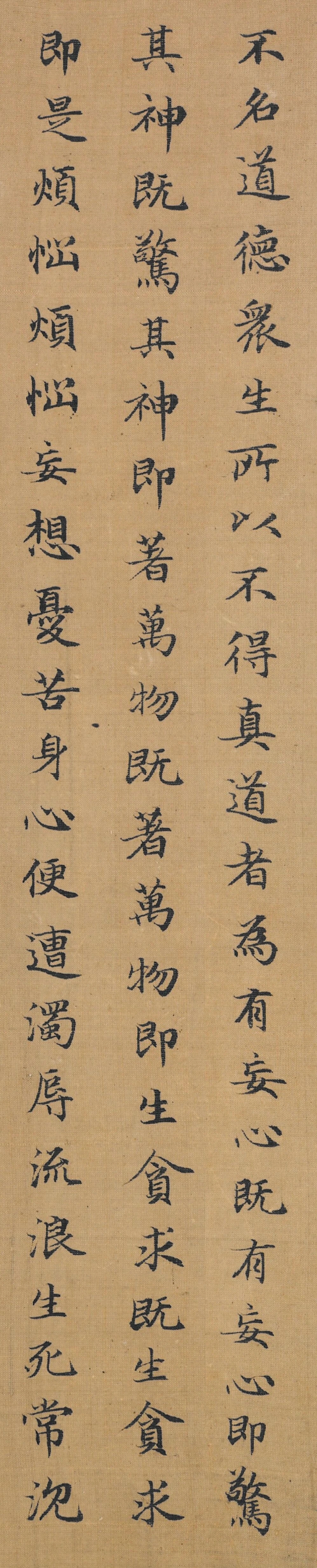 赵孟頫小楷 《太上老君说常清净经卷》欣赏:老君曰:大道无形,生育天地