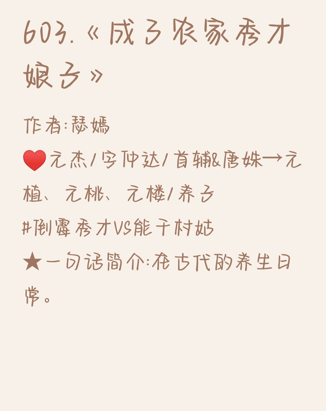 秀才娘子田小田全文
