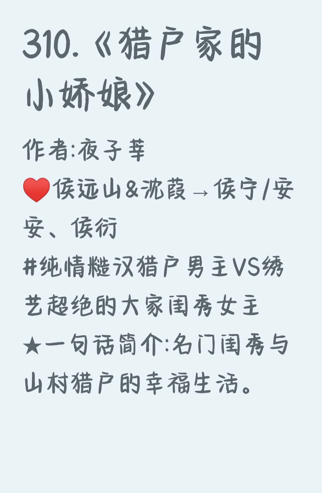 《猎户家的小娇娘》