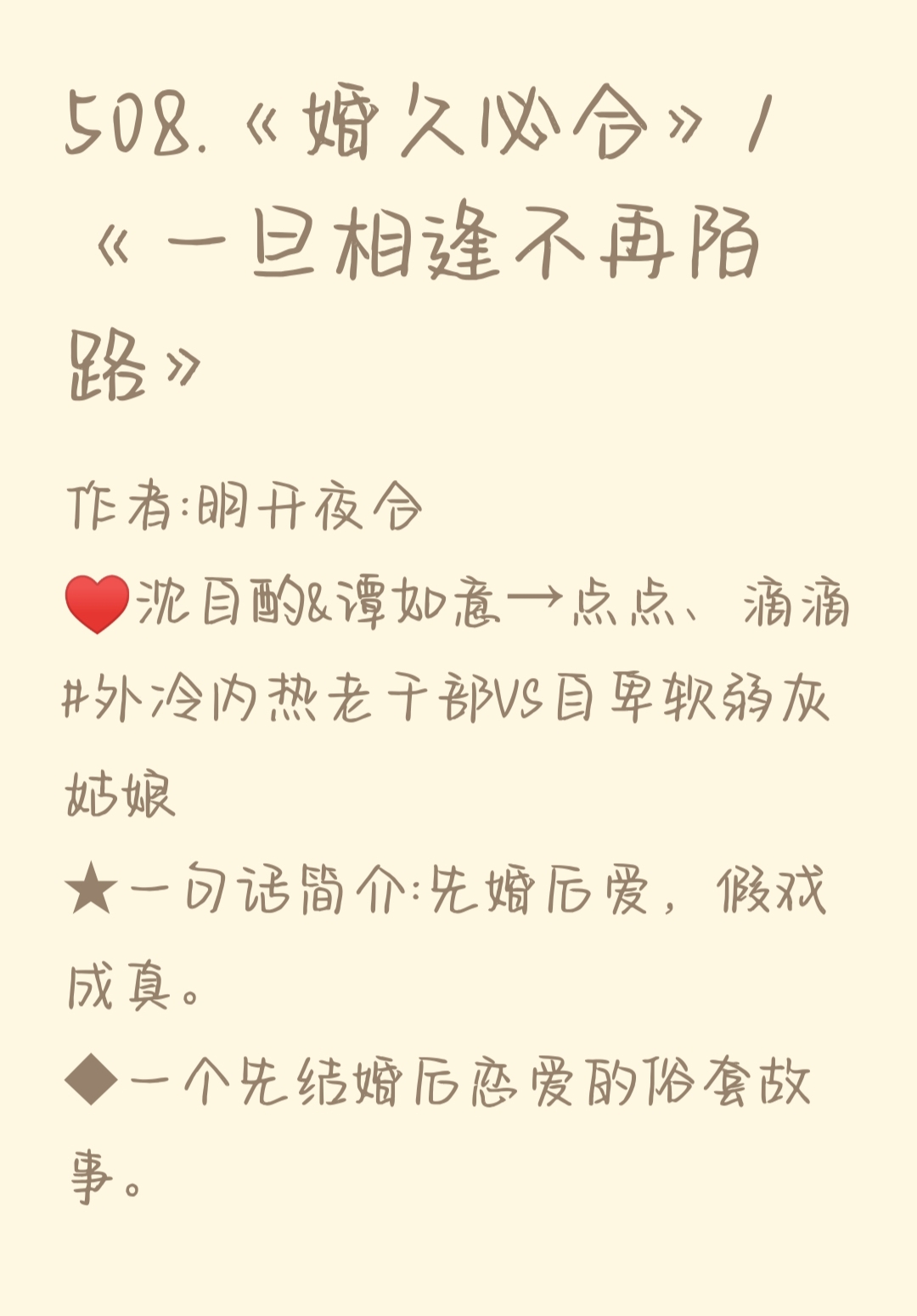 先结婚后恋爱的言情小说