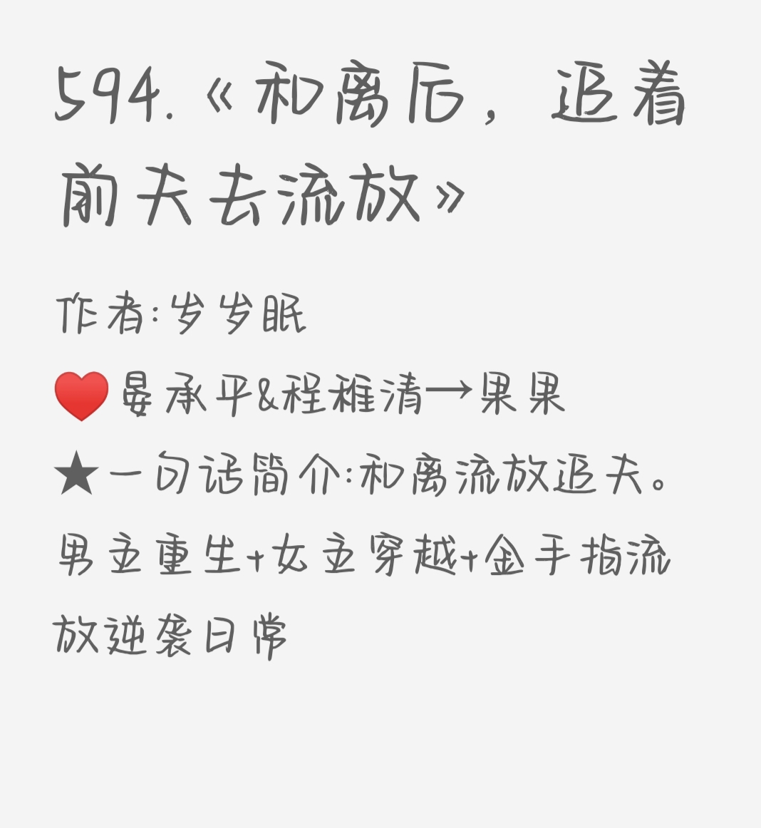重生流放前和离