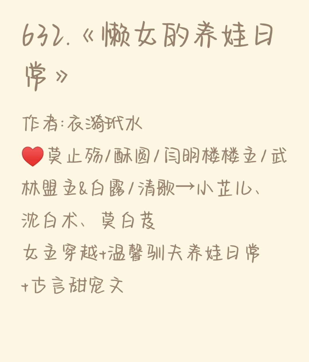 婚后养娃的古言宠文