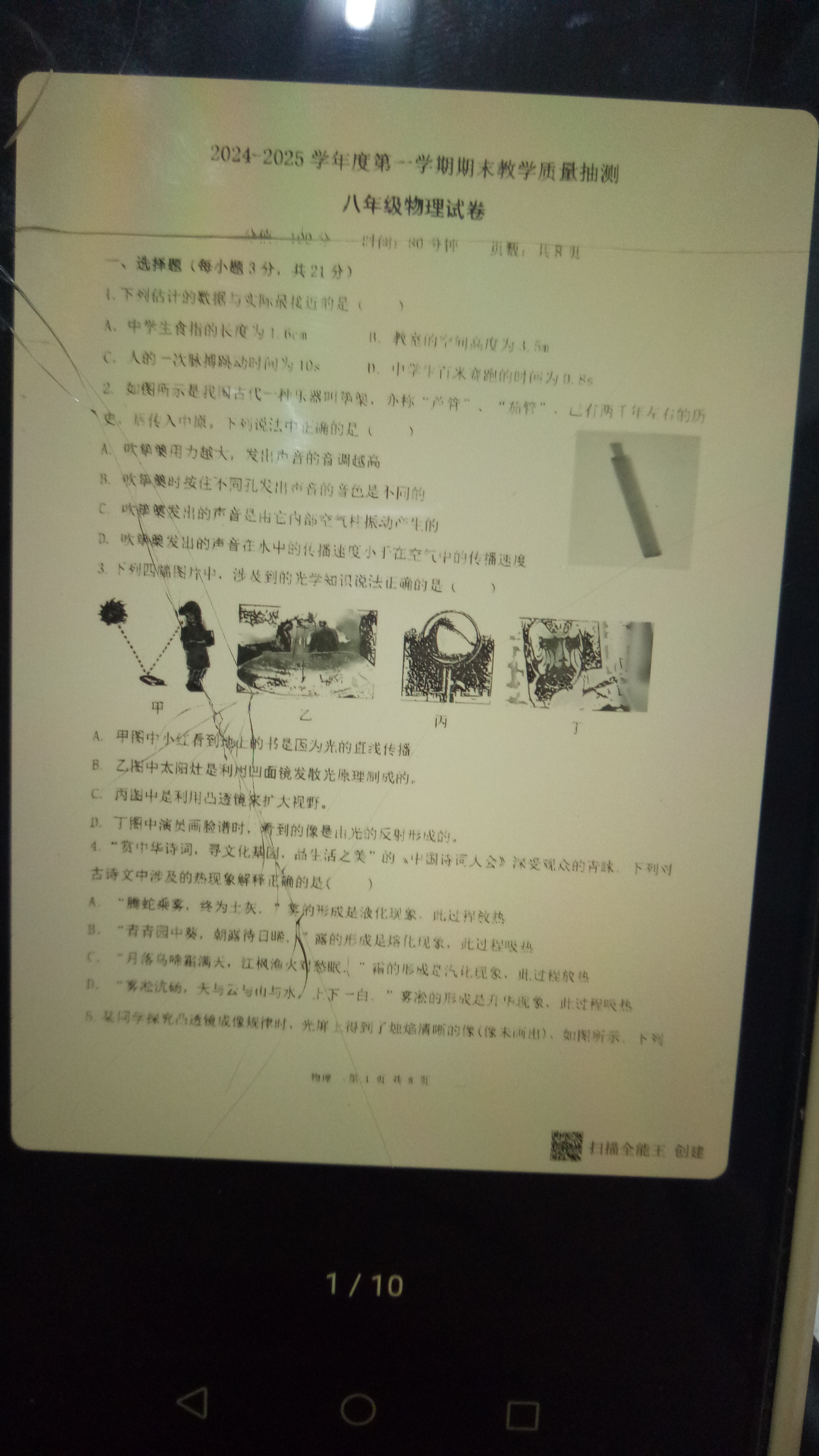 八上物理34 第1张
八上物理34 第1张