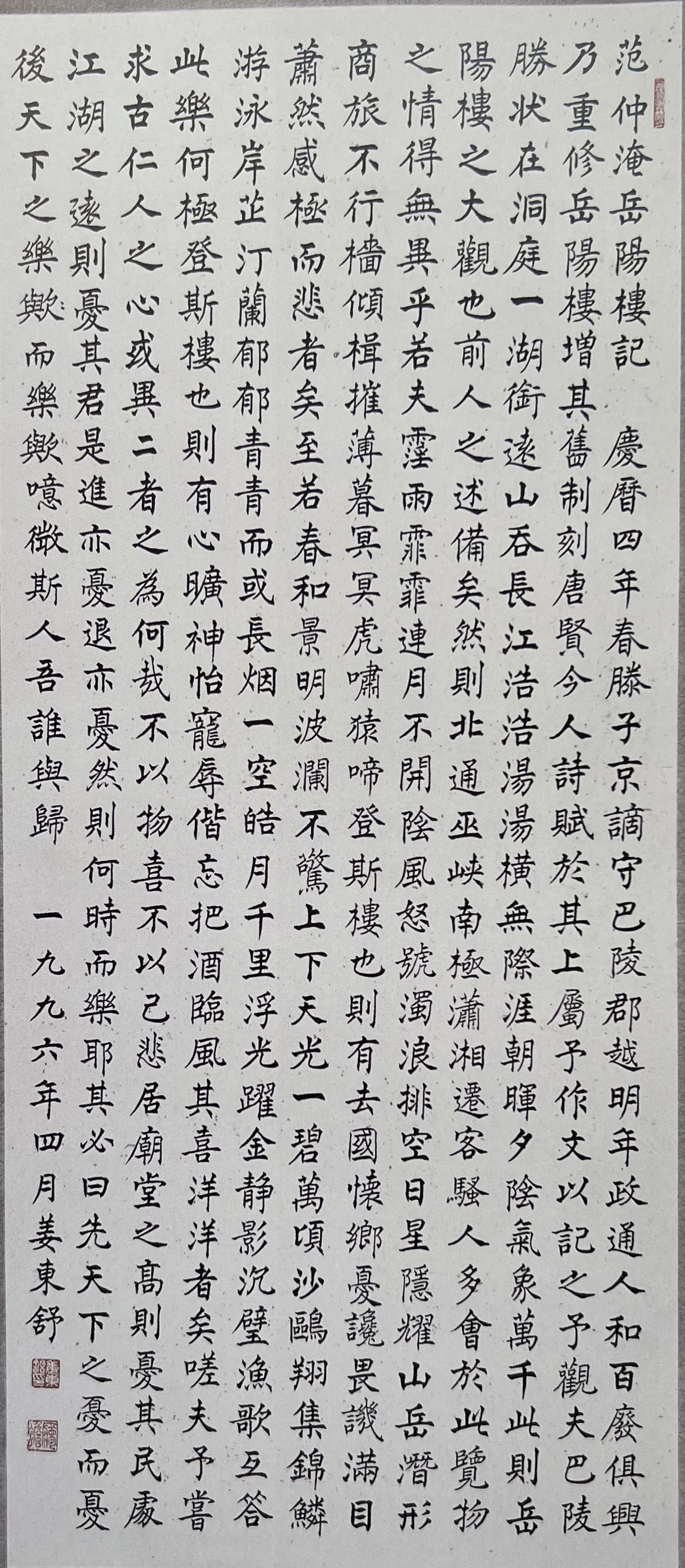 岳阳楼记原书法作品图片