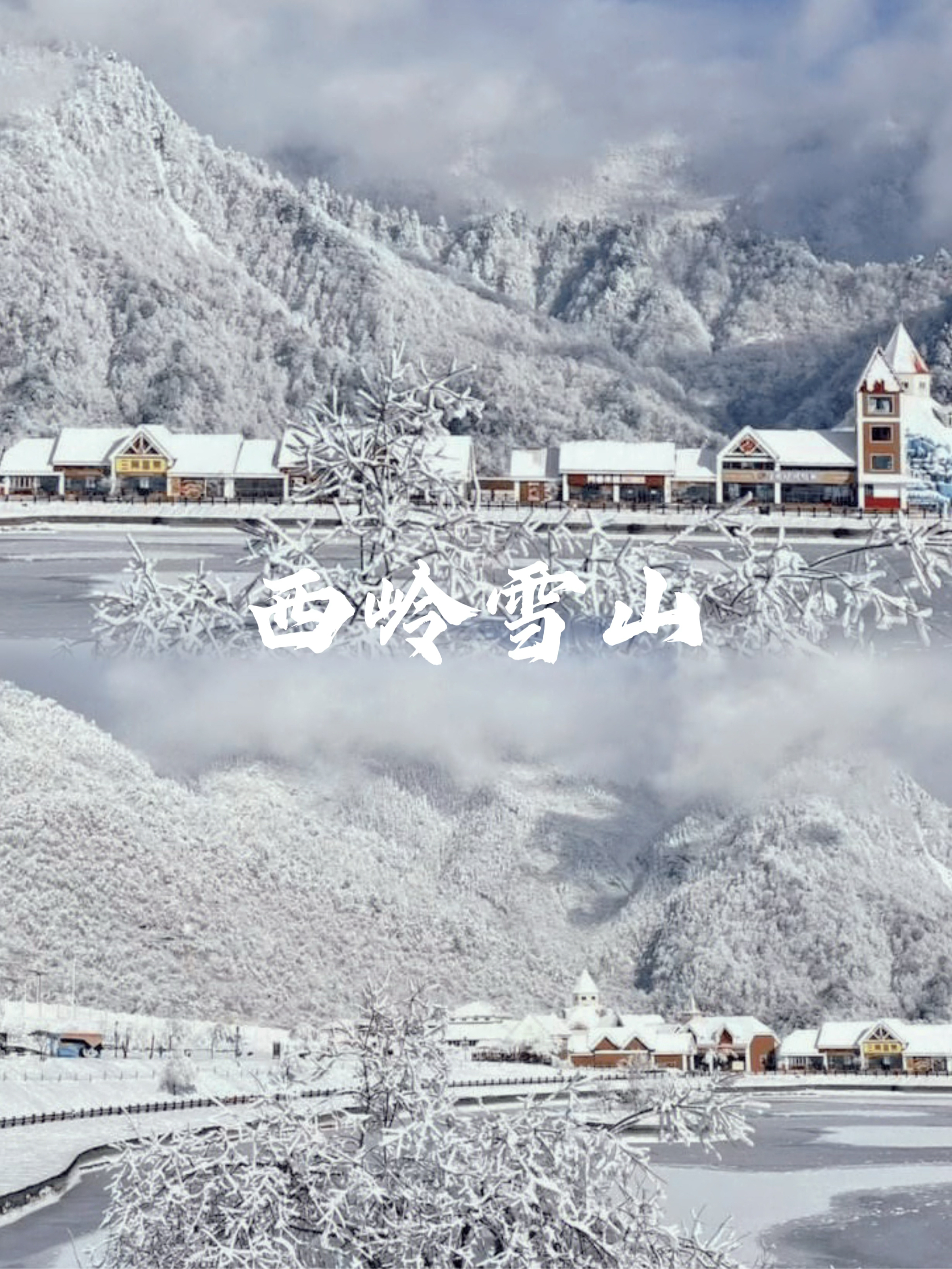 冬季旅游城市图片