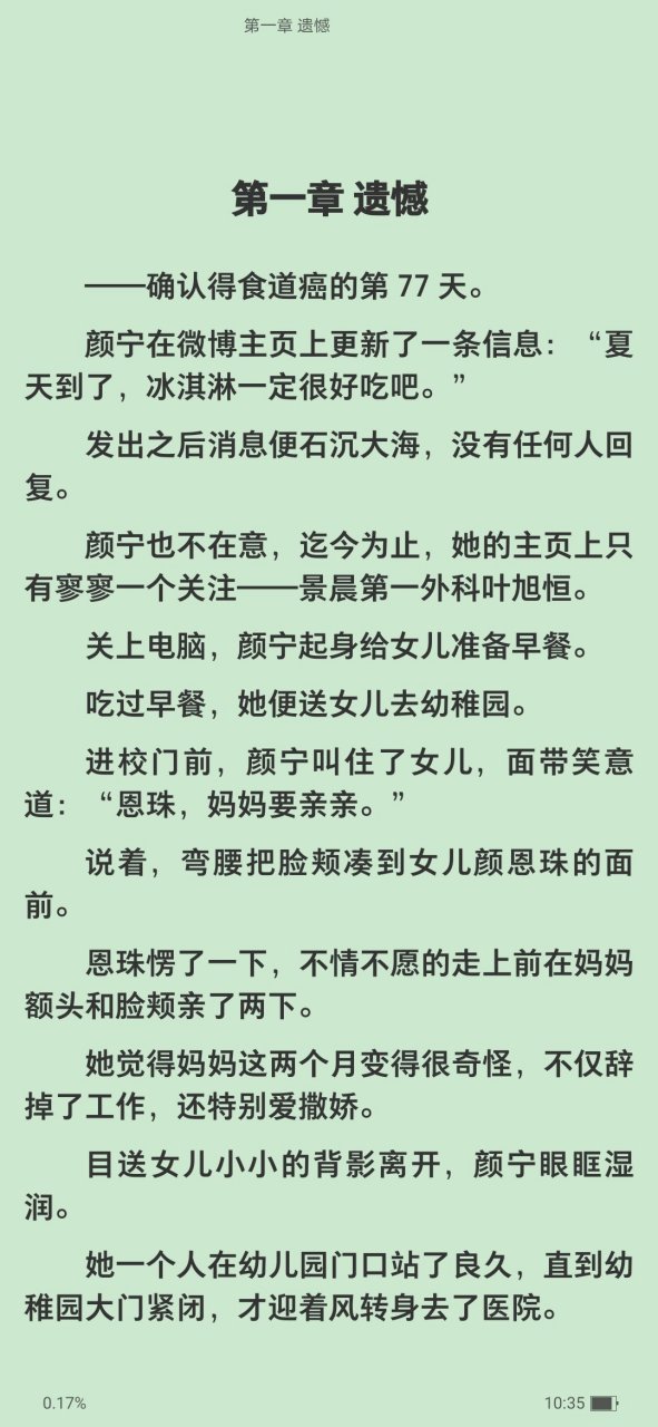 《颜宁叶旭恒/恩珠》颜宁叶旭恒恩珠小说全文《颜宁叶旭恒》颜宁叶旭