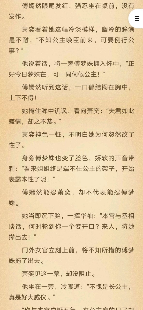 抖音推荐主角傅嫣然萧奕古代小说 〈情话终究成了慌话〉傅嫣然萧奕傅