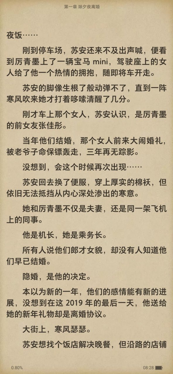 抖音推荐主角苏安厉青墨张佳彤飞机完结小说 《苏安