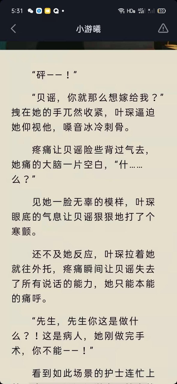 抖音推荐主角贝谣叶琛现代小说 《贝谣叶琛》贝谣叶琛书欢小说全文