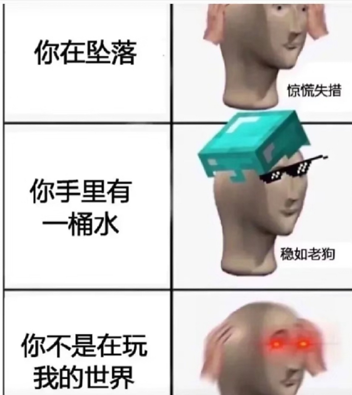 我的世界梗图 (4)#我的世界