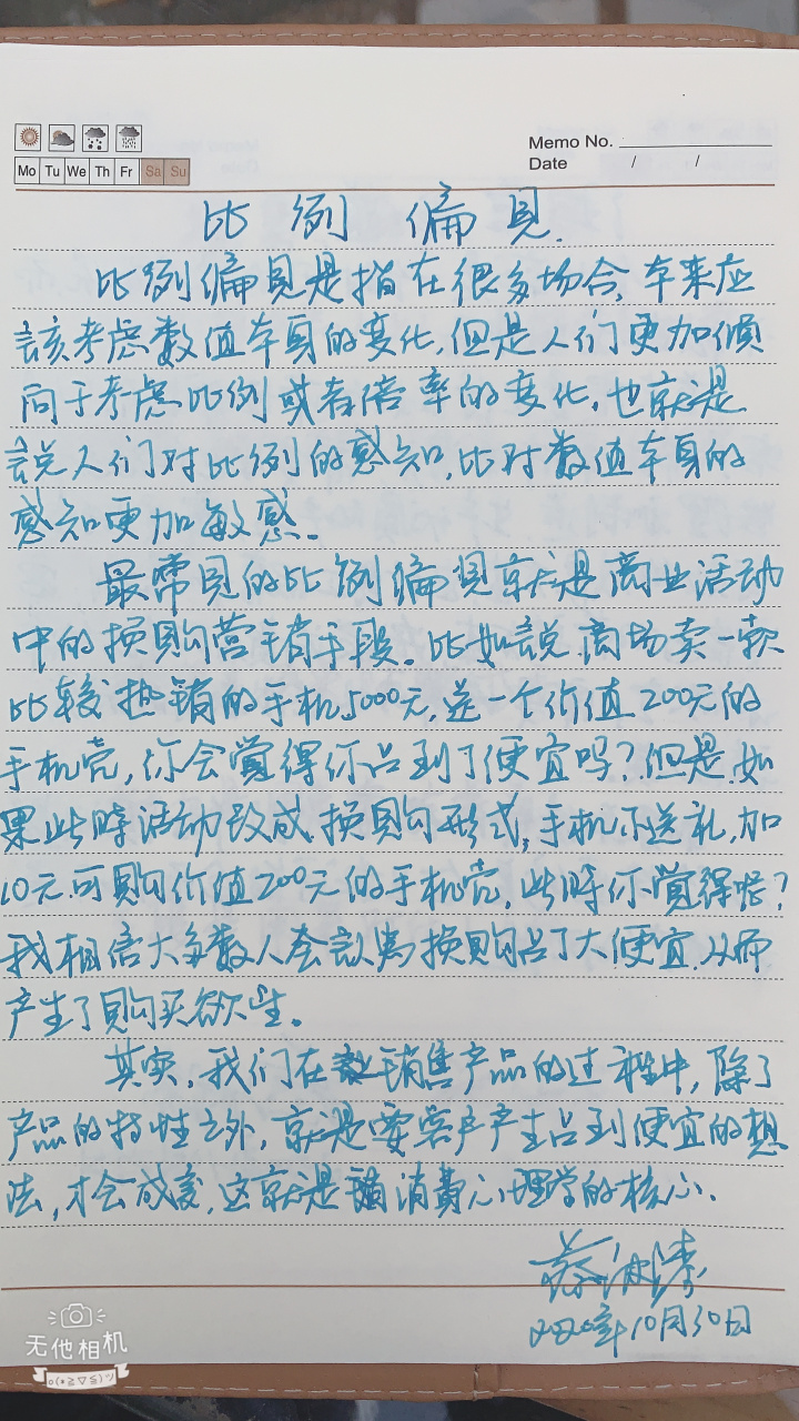 【比例偏见】         比例偏见是指在很多场合,本来应该考虑数值本身