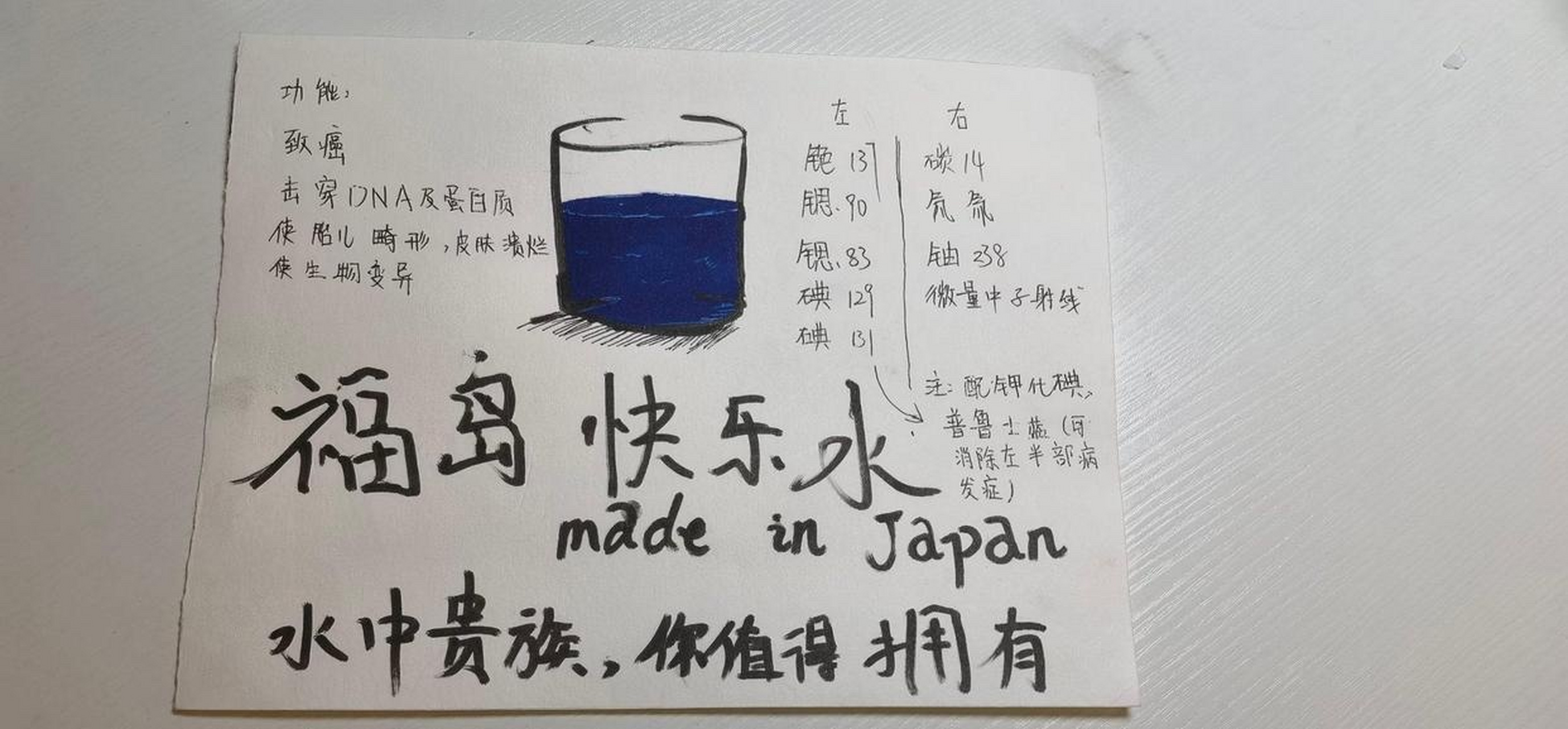 福岛快乐水,你,值得拥有